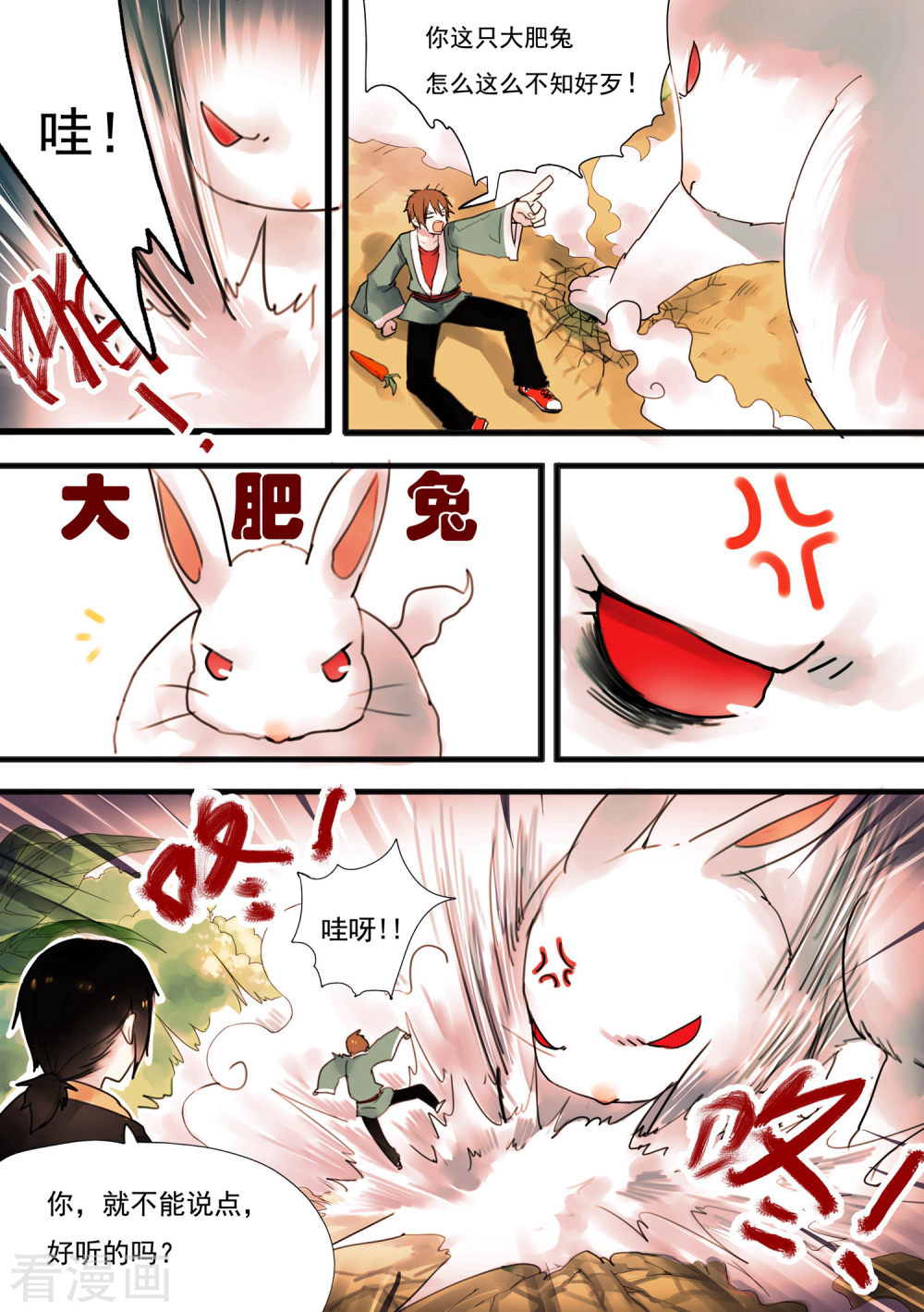 第2话-百玄传-夏天岛（第10张）